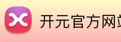 开元官方网站登录 Logo