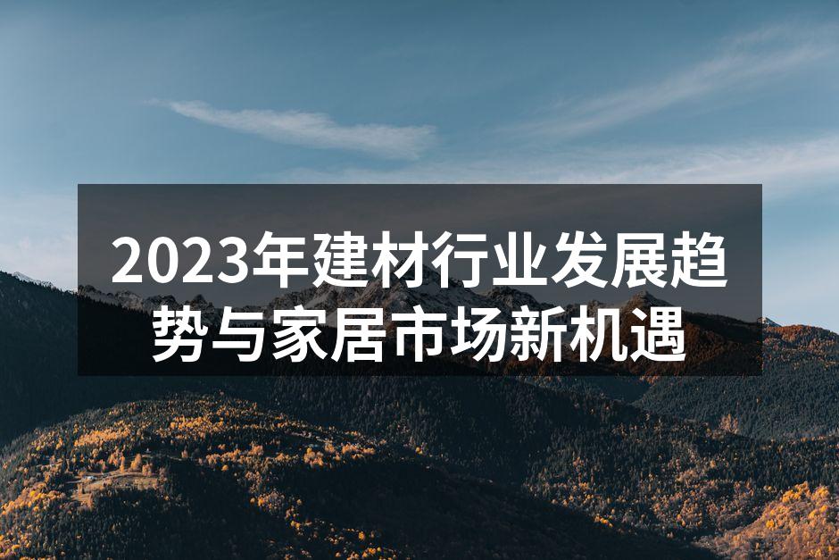 绿色建材的典型产品