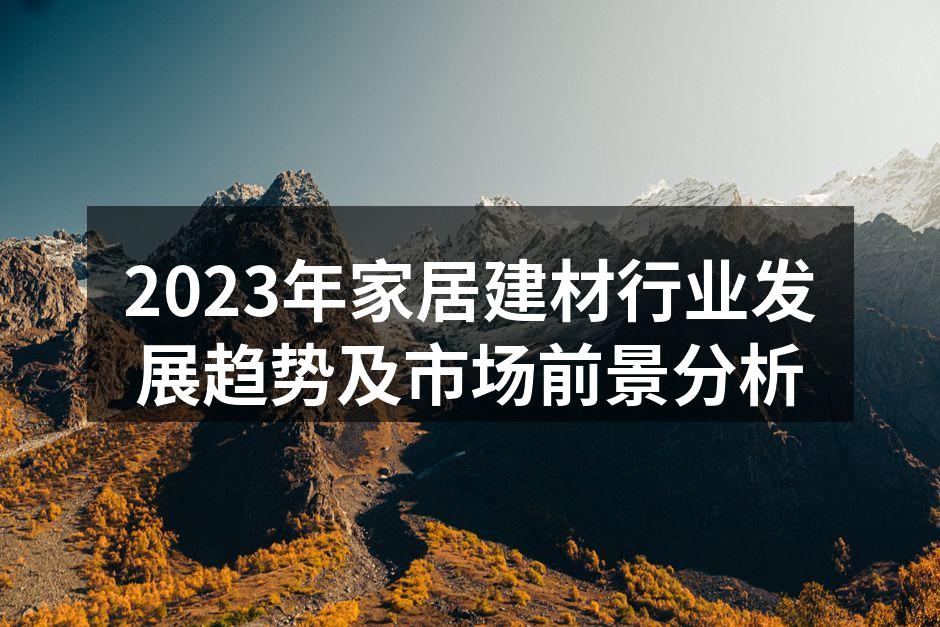 智能家居设备的普及